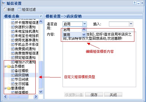 一卡易會員管理軟件短信功能介紹