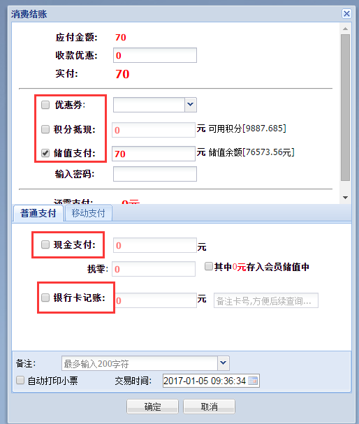 會員收銀系統(tǒng)