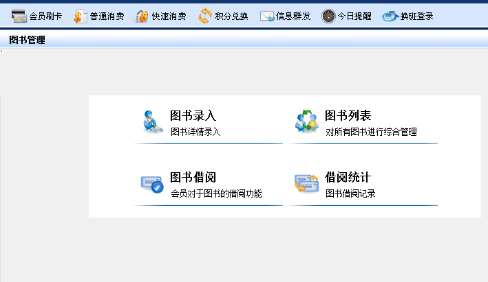 圖書會員管理系統(tǒng)